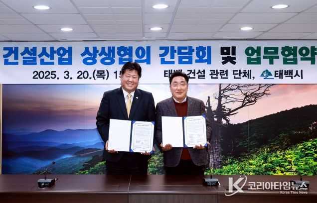 태백시, 지역 건설 경기 활성화를 위한 건설산업 상생 간담회 개최