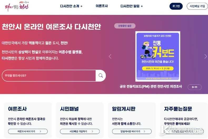 전동킥보드 시민의견 수렴