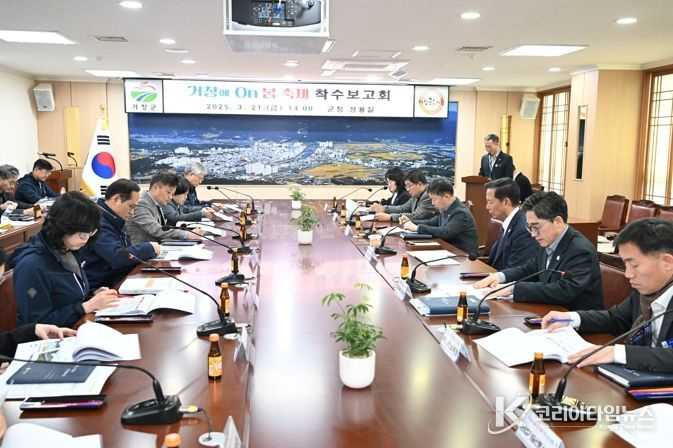 거창에 On 봄축제의 성공적 개최를 위한 착수보고회 열려