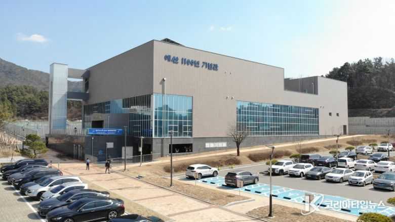 예산 1100년 기념관 전경