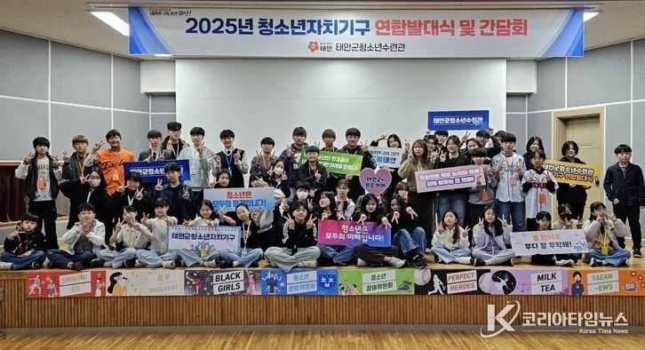 태안군청소년수련관, 22일 ‘청소년자치기구 연합 발대식’ 개최