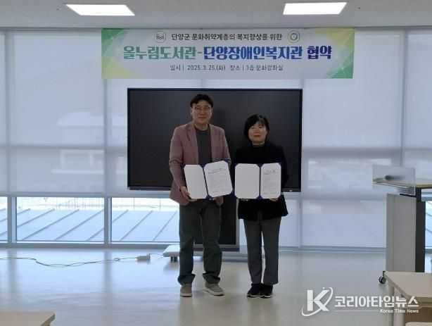 협약사진(왼쪽부터 김경섭 단양장애인복지관장, 신명희 올누림도서관장)