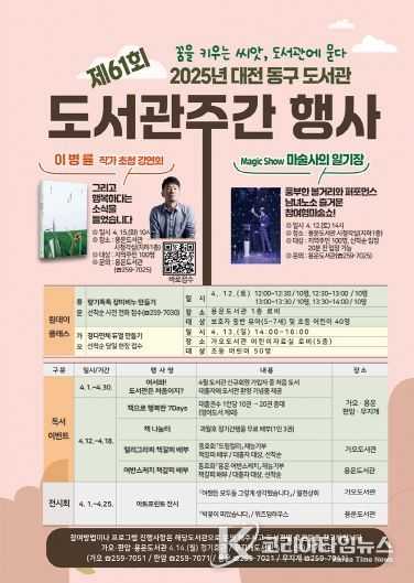 제61회 도서관주간 행사 홍보물