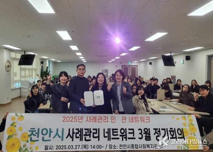 천안시 사례관리 민관 네트워크 ‘천사넷’이 27일 천안시종합사회복지관에서 올해 첫 정기회의를 개최했다.