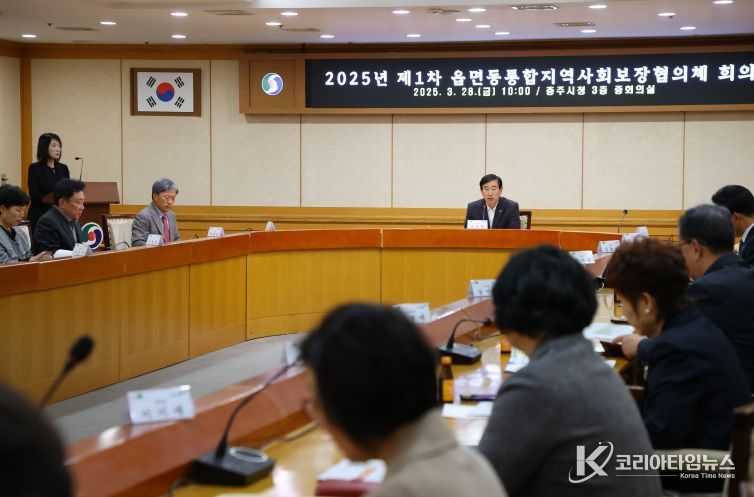 충주시, 제1차 읍면동통합협의체 회의 개최