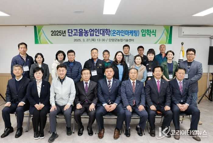 단고을농업인대학 입학식