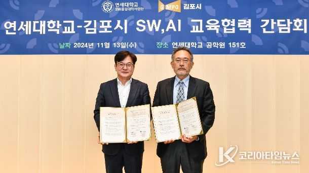 지난 2024년 11월 13일 연세대와 교육 협력 간담회