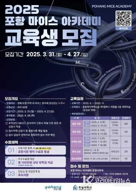 마이스아카데미 교육생 모집 홍보 포스터.