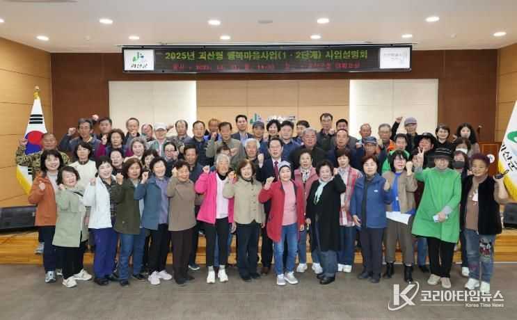 괴산군, 행복마을 사업설명회 개최