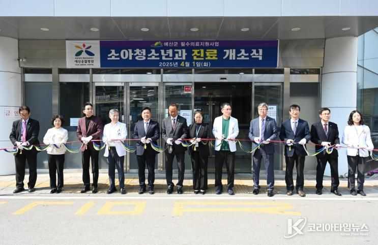 소아청소년과 진료 개소식