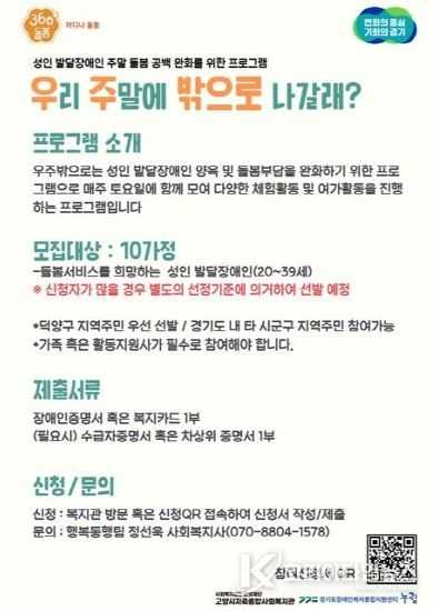 ‘우(리)주(말에)밖으로(나갈래?)’홍보문