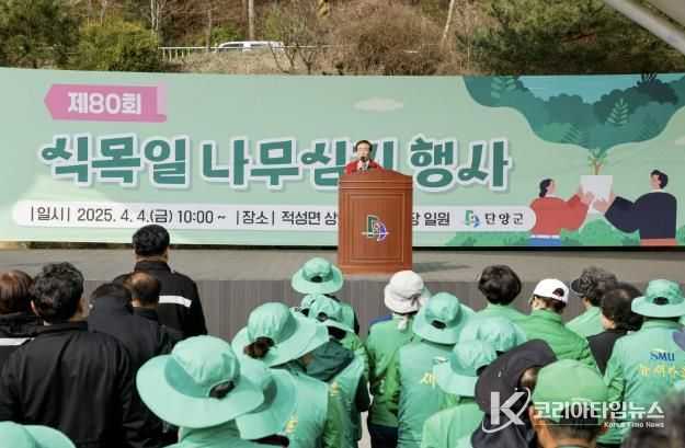 제80회 식목일 나무심기 행사 사진