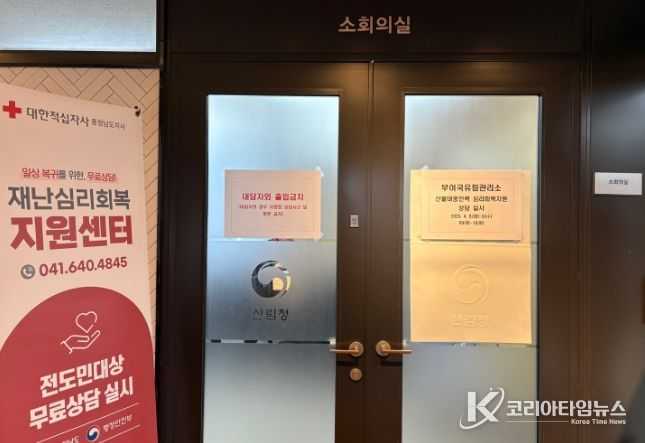 재난심리회복 지원센터