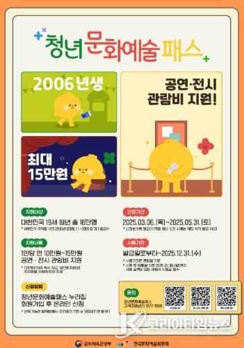 고흥군, 사회초년생에‘청년 문화예술패스’지원