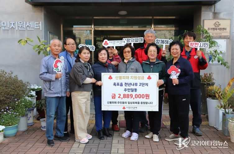 달성군 옥포읍 천년나무 2단지, 영남권 산불 피해 지원 성금 전달