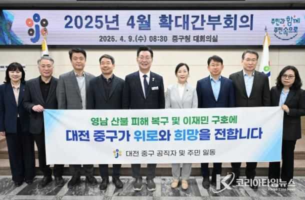 대전 중구, 영남 산불 피해 주민 위해 성금 6,298만 원 전달