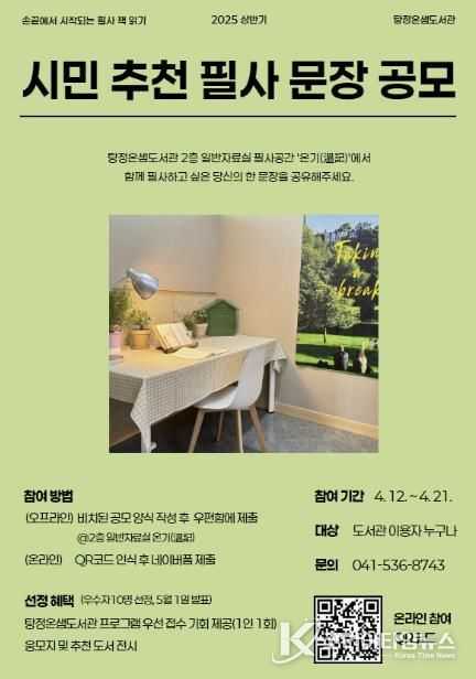 시민 추천 필사 문장 공모 홍보지