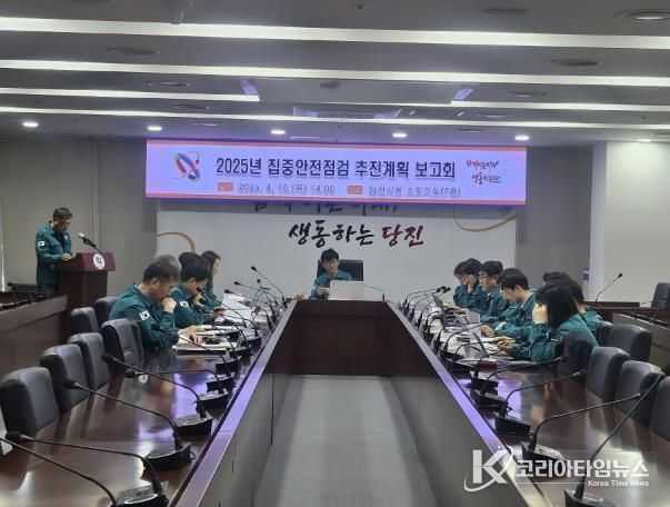 집중안전점검 추진계획 보고회