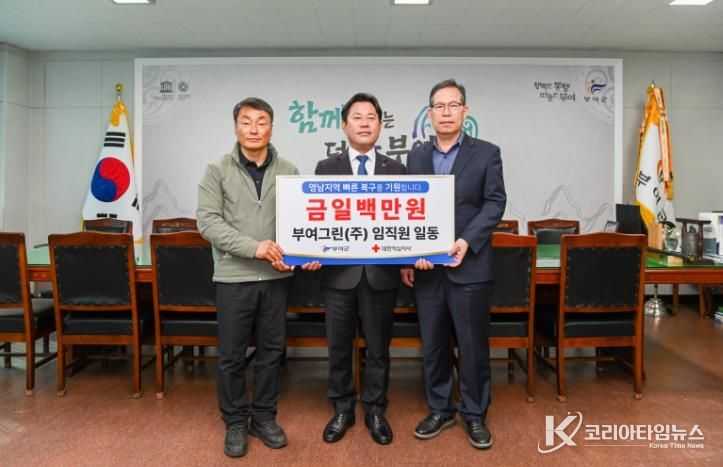 부여 부여그린(주) 환경공무관 일동