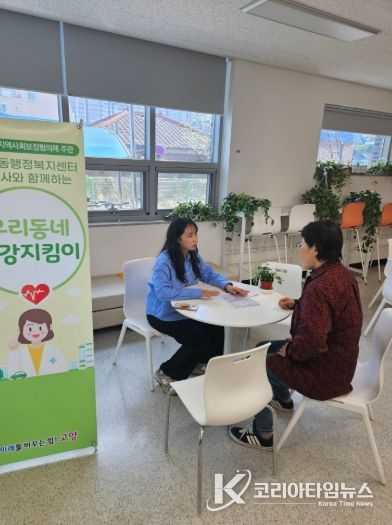 고양시 삼송1동, 제3차 우리동네 건강지킴이 실시