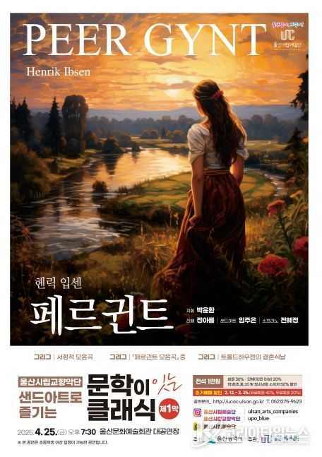 샌드 아트로 즐기는 문학이 잇는 클래식 제1막‘페르 귄트’