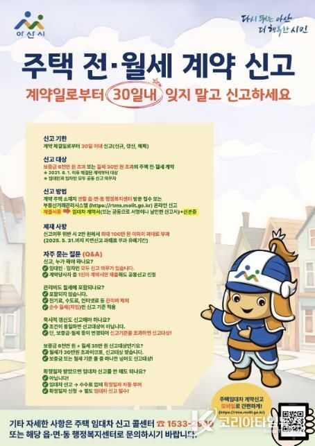 주택 임대차 신고 홍보 포스터