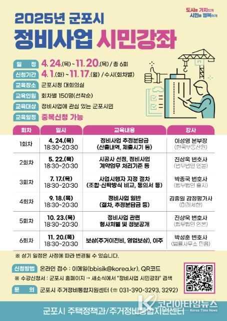 정비사업시민강좌