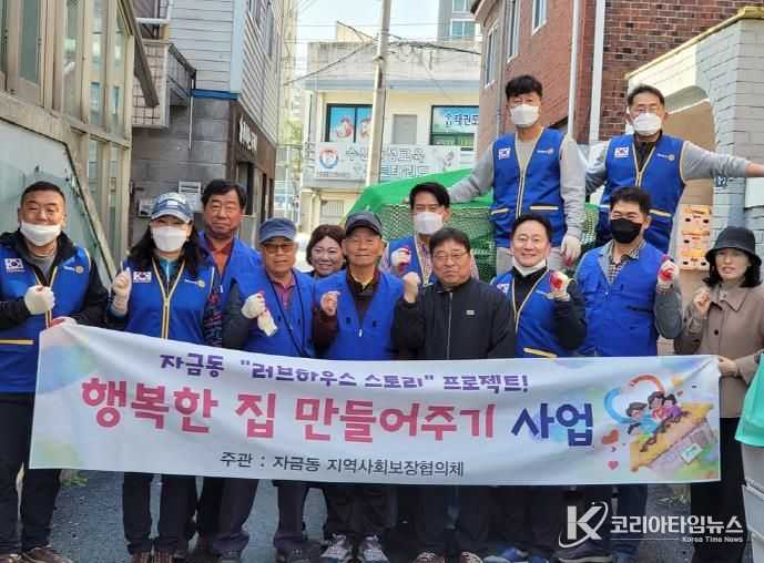 의정부시 자금동, '행복한 집 만들어주기' 34호 사업 추진