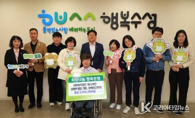 대구 수성구 화니재단, 장애인근로자들과 함께 산불피해지역 성금 기탁