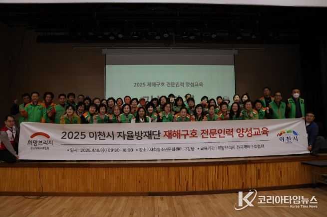2025 이천시 자율방재단 재해구호 전문인력 양성교육
