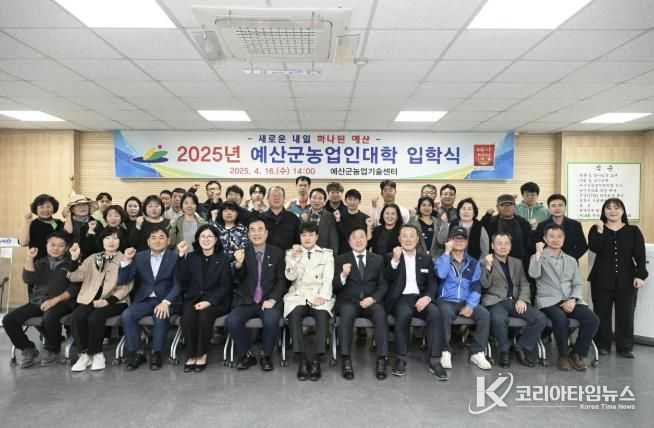 예산군농업인대학 입학식 기념촬영