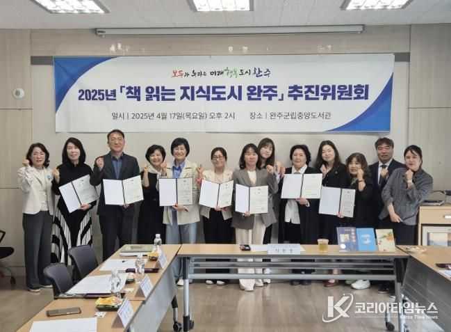 책읽는지식도시완주추진위원회 개최(2025.4.17.목)