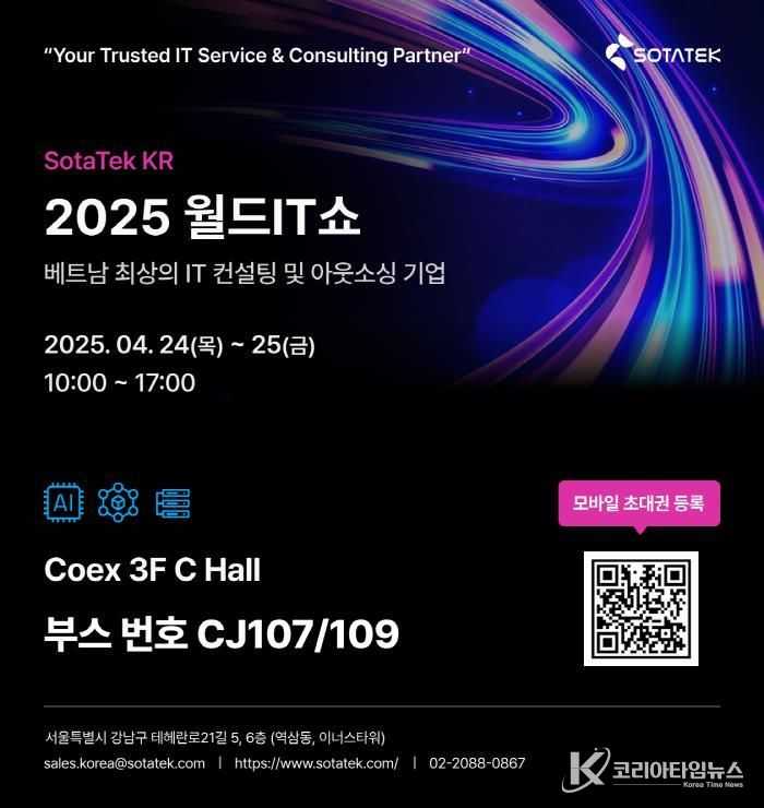 2025 월드IT쇼(WIS 2025) 초대장