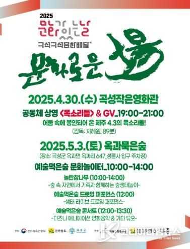 곡성군, 문화가 있는 날 구석구석 문화배달 행사 운영