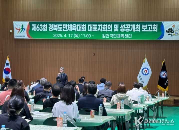 김천서 제63회 경북도민체육대회 시군대표자회의