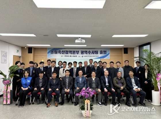 '광역수사팀' 출범