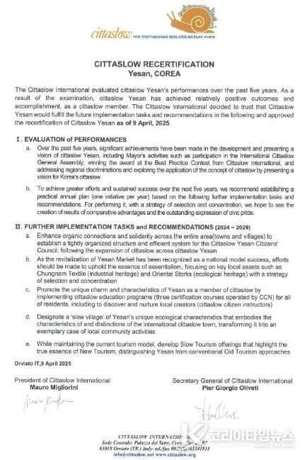 국제슬로시티연맹 재인증 승인 서신(영문)