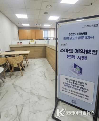 ‘서초 스마트 계약’ 본격 시행에 따른 홍보배너 설치사진