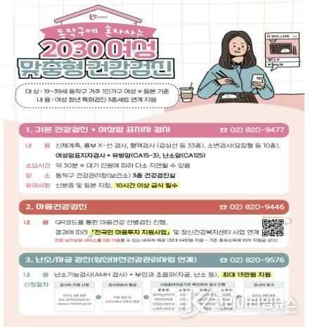 동작구 2030 여성 맞춤형 건강검진 포스터