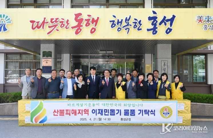 바르게살기운동 홍성군협의회, 산불피해지역이재민에 수건기부