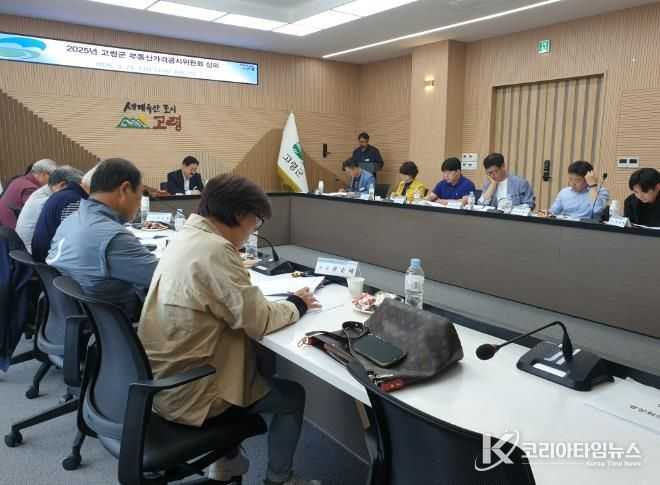 고령군 부동산가격공시위원회 개최