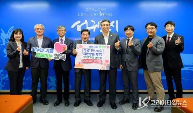 사단법인 석성1만사랑회 · 극동방송(제주), 서귀포시 장애인시설에 2억 원 기부