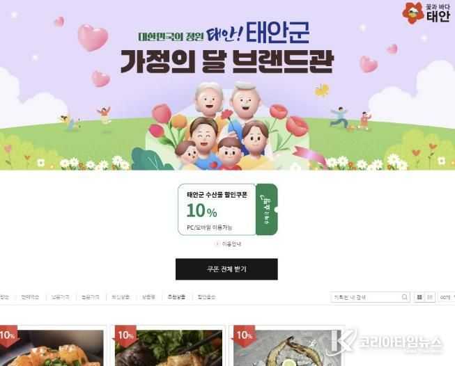 우체국 쇼핑몰 내 태안군 브랜드관.