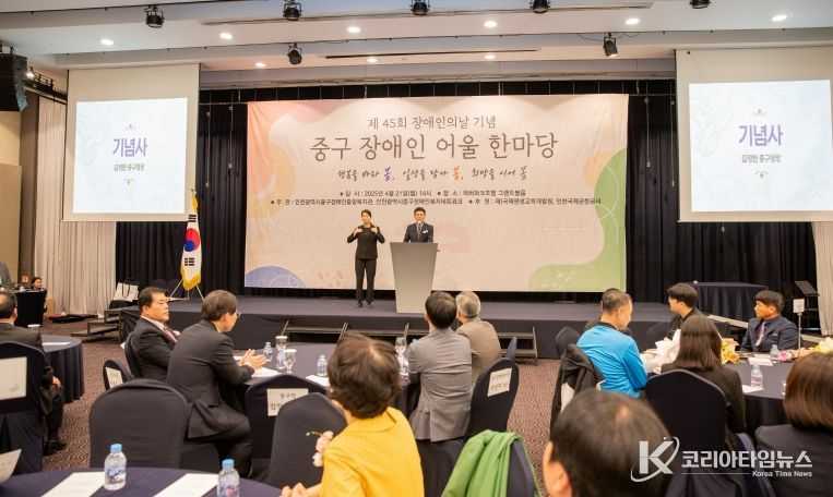 ‘장애인 권익 증진’ 인천 중구, 장애인 어울한마당 성료