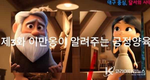 달서구, AI 애니메이션으로‘긍정양육’문화 확산 나서