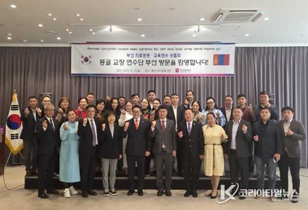 몽골 교장 연수단 부산방문 환영식(2025.4.21. 부산시티호텔)