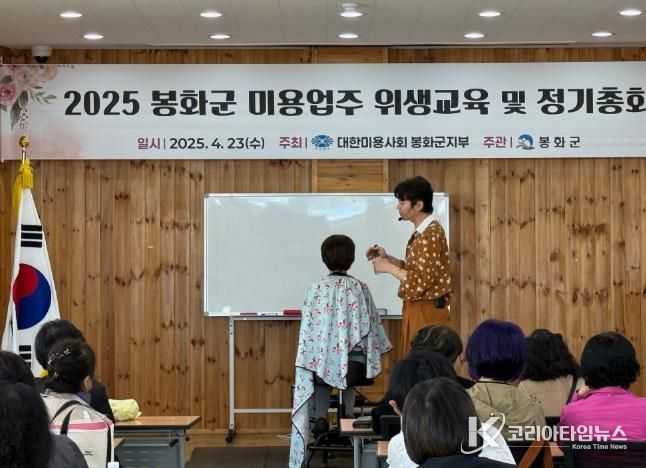 봉화군, 미용업소 교양교육 실시
