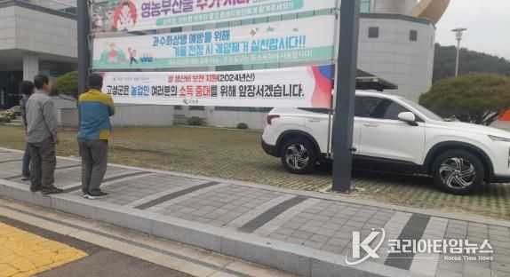 고성군 ‘2024년산 쌀 생산보전비’ 지급