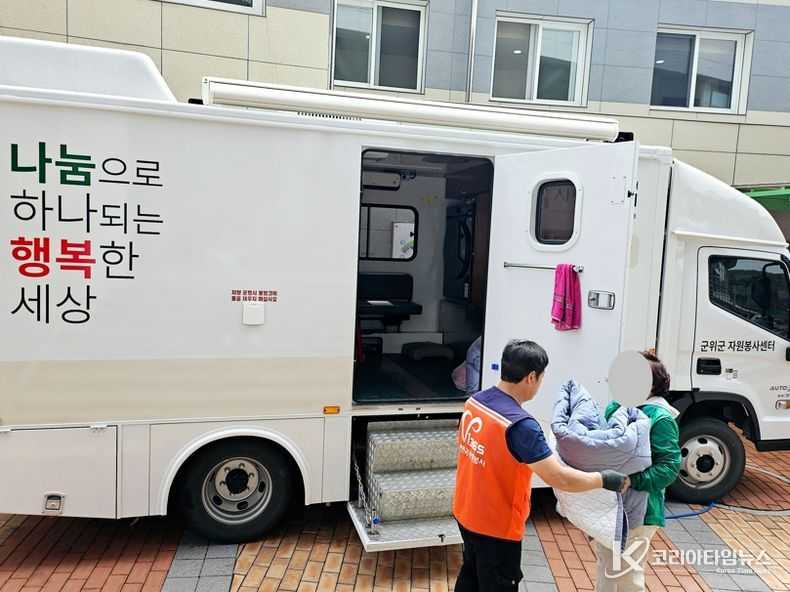 군위군자원봉사센터, 산불 피해 지역 주민 위해 이동세탁차량 지원