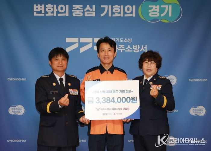 파주소방서 의용소방대, 경북 산불 피해 주민 돕기 위한 성금 전달
